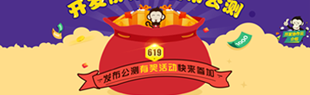 开发协作云发布公测有奖活动